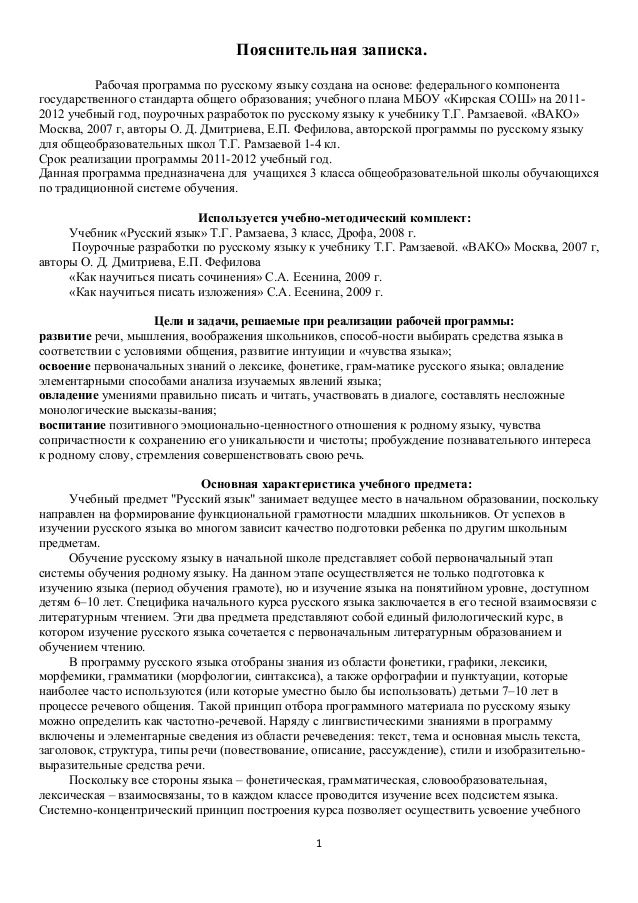 Диктант белочка 3 класс по русскому языку в разработках 2018 года к учебнику рамзаевой